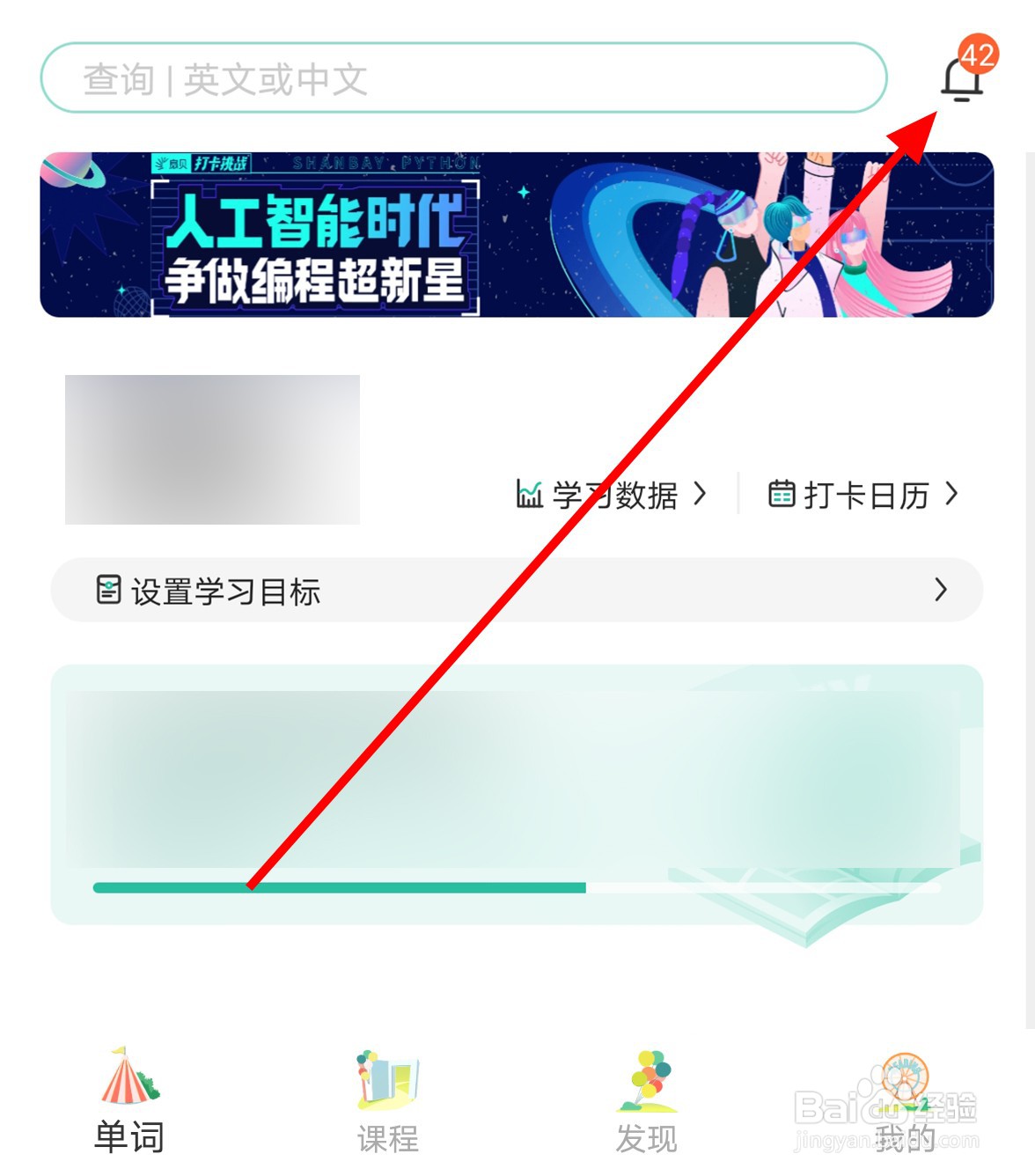 扇贝单词中怎么开启同桌已打卡提醒的功能