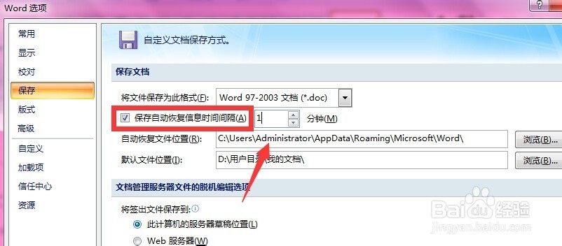 word如何设置自动保存