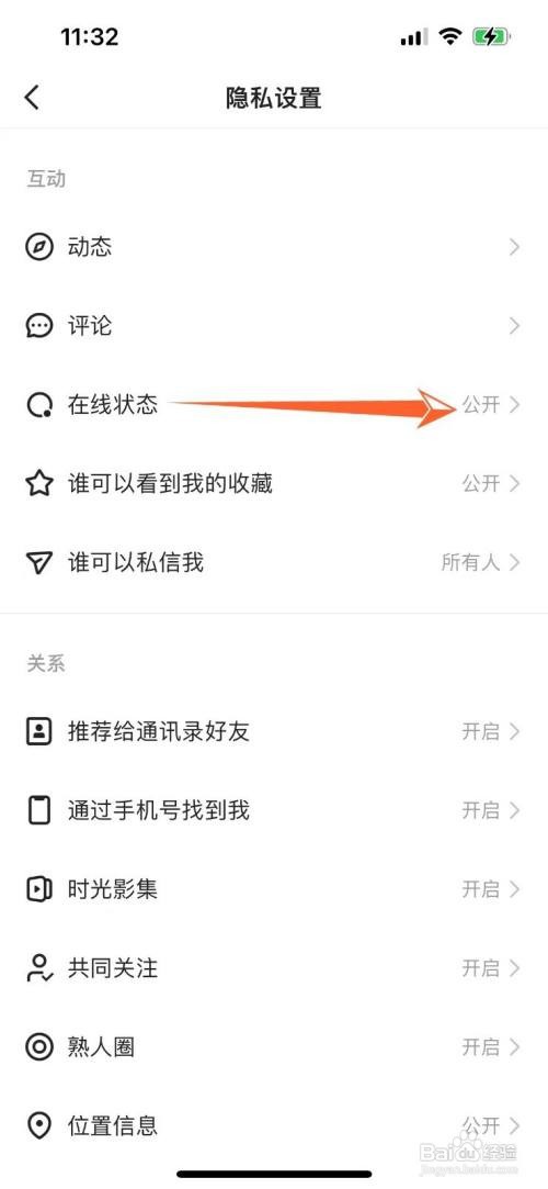 快手在哪关闭在线显示