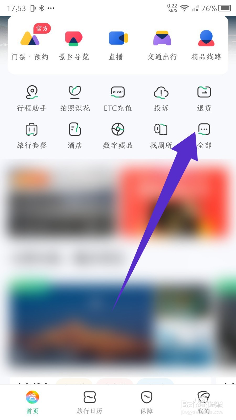 游云南怎么创建行程