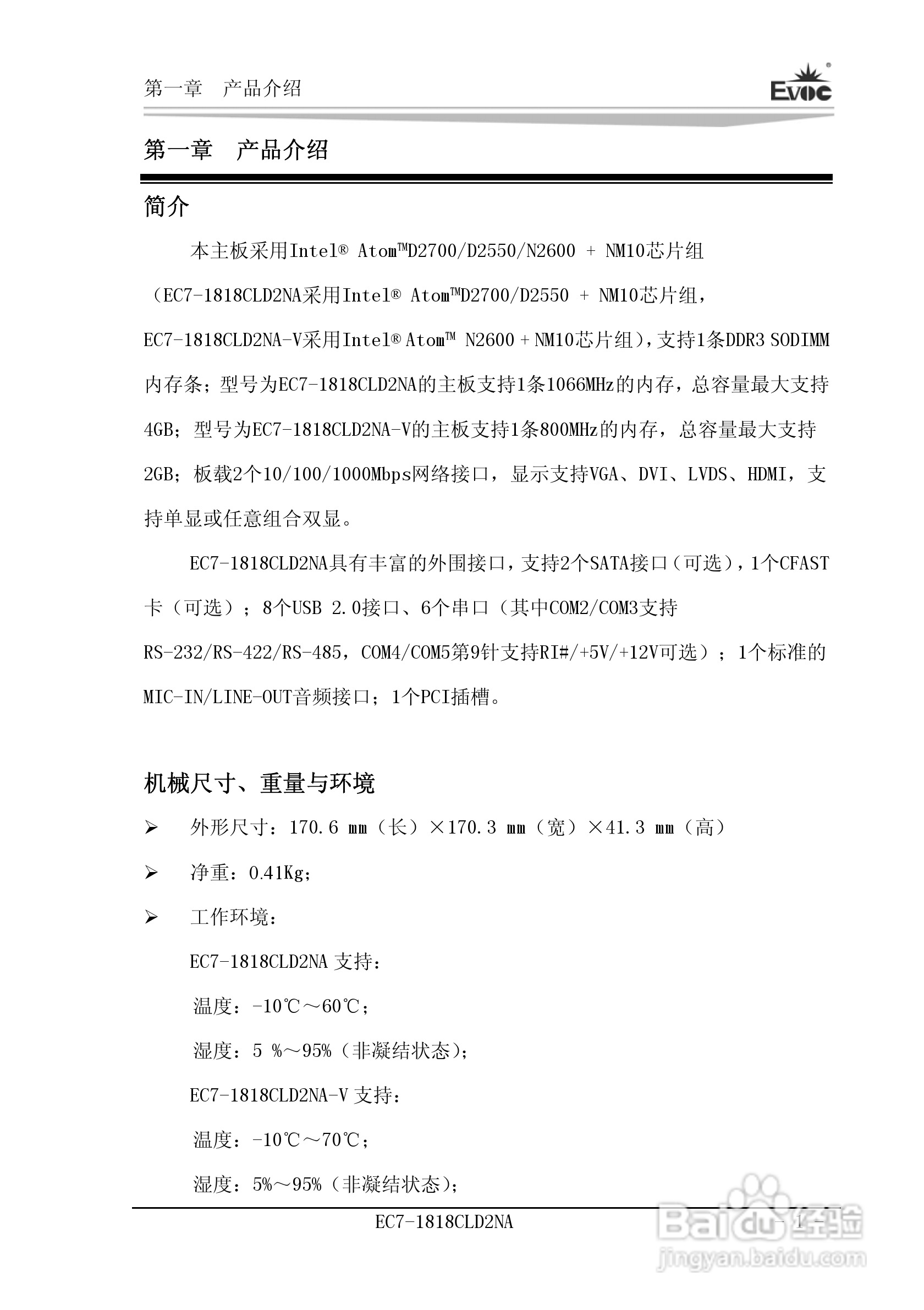 研祥Mini-ITX主板EC7-1818CLD2NA说明书:[1]