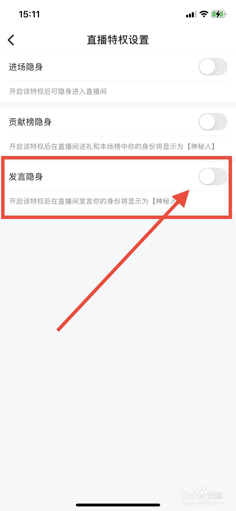 埋堆堆怎么关闭直播间发言隐身功能