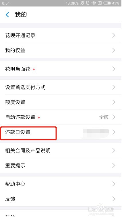支付宝预约调整花呗还款日的入口在哪
