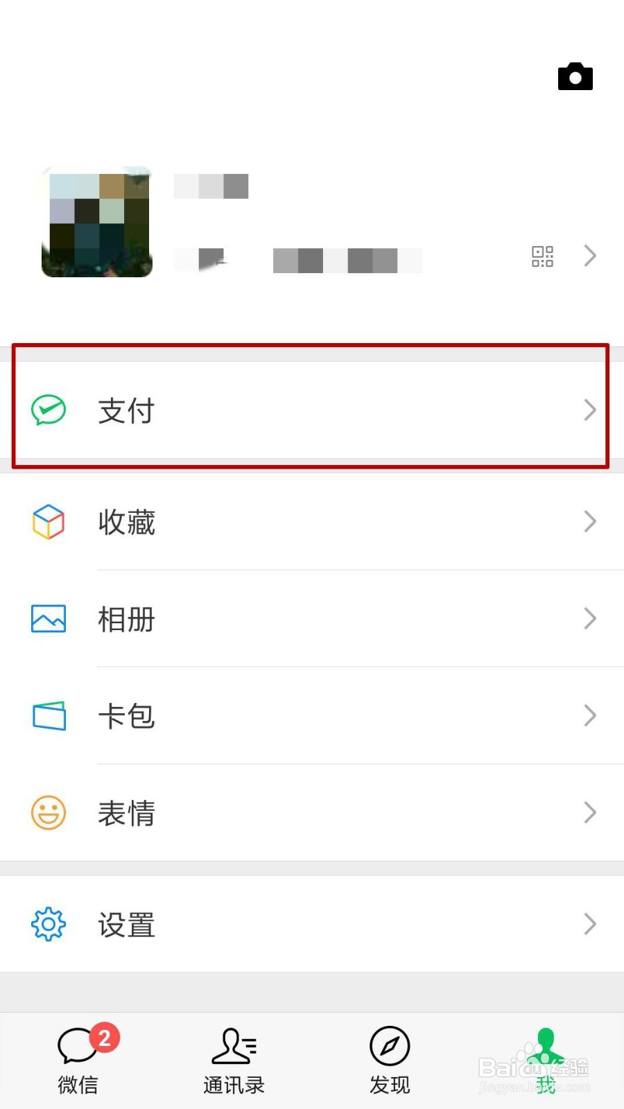 微信怎么查看微信账单