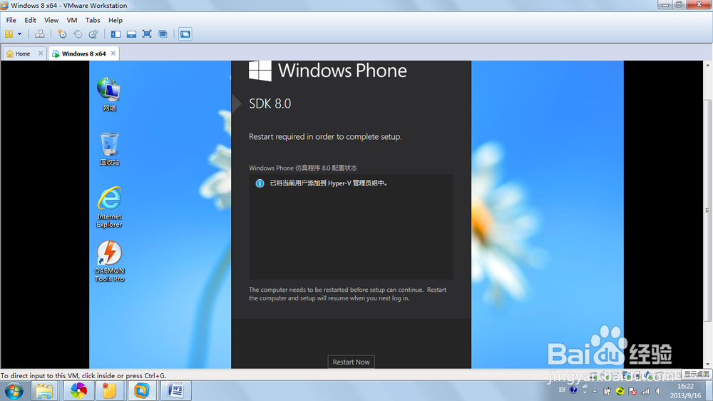 在WIN 7电脑上通过虚拟机搭载WIN 8 SDK手机开发