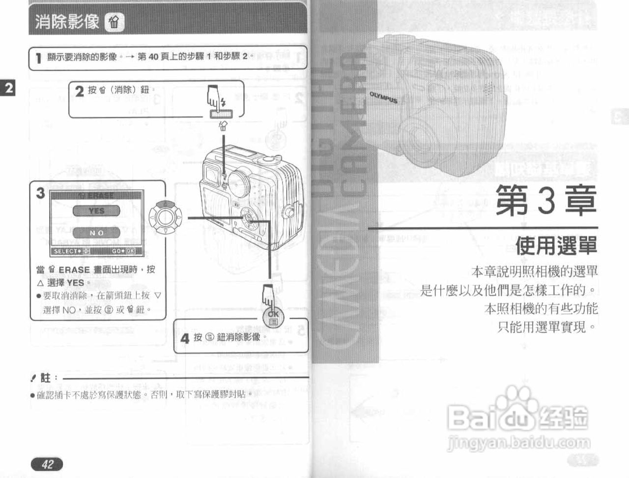 Olympus奥林巴斯D-40Z数码相机说明书:[3]