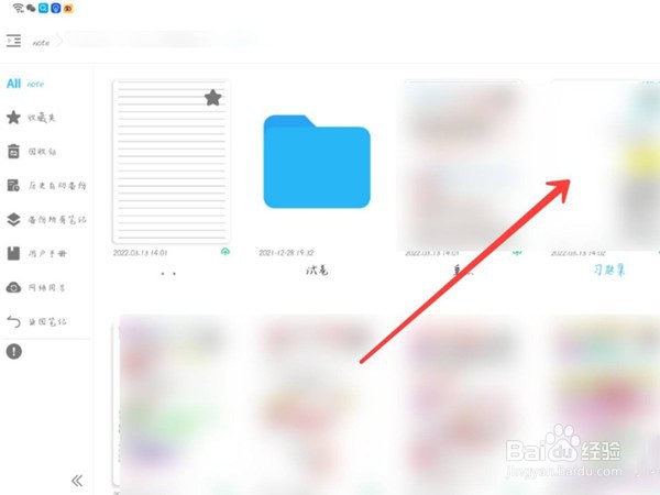 享做笔记如何同时开启多个笔记