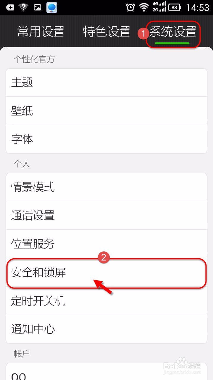手机不能安装软件咋办