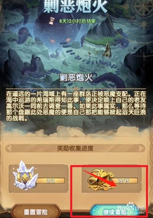 剑与远征巢恶炮火攻略