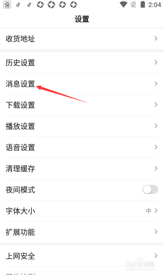 百度如何查看已拒收通知