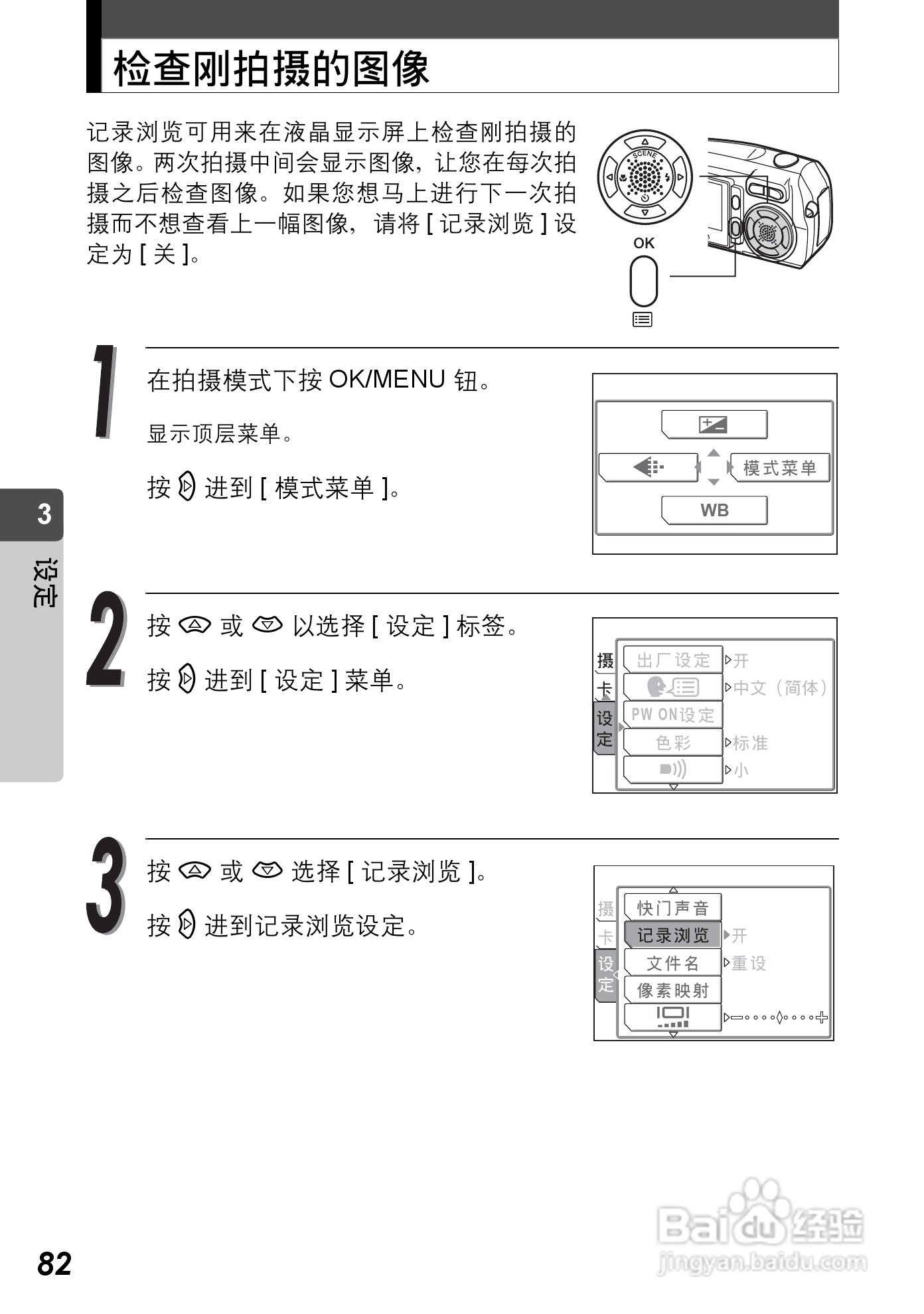 Olympus奥林巴斯C-590Z数码相机说明书:[9]