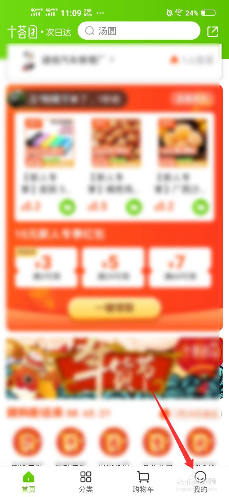 十荟团怎么申请当社区团购的团长