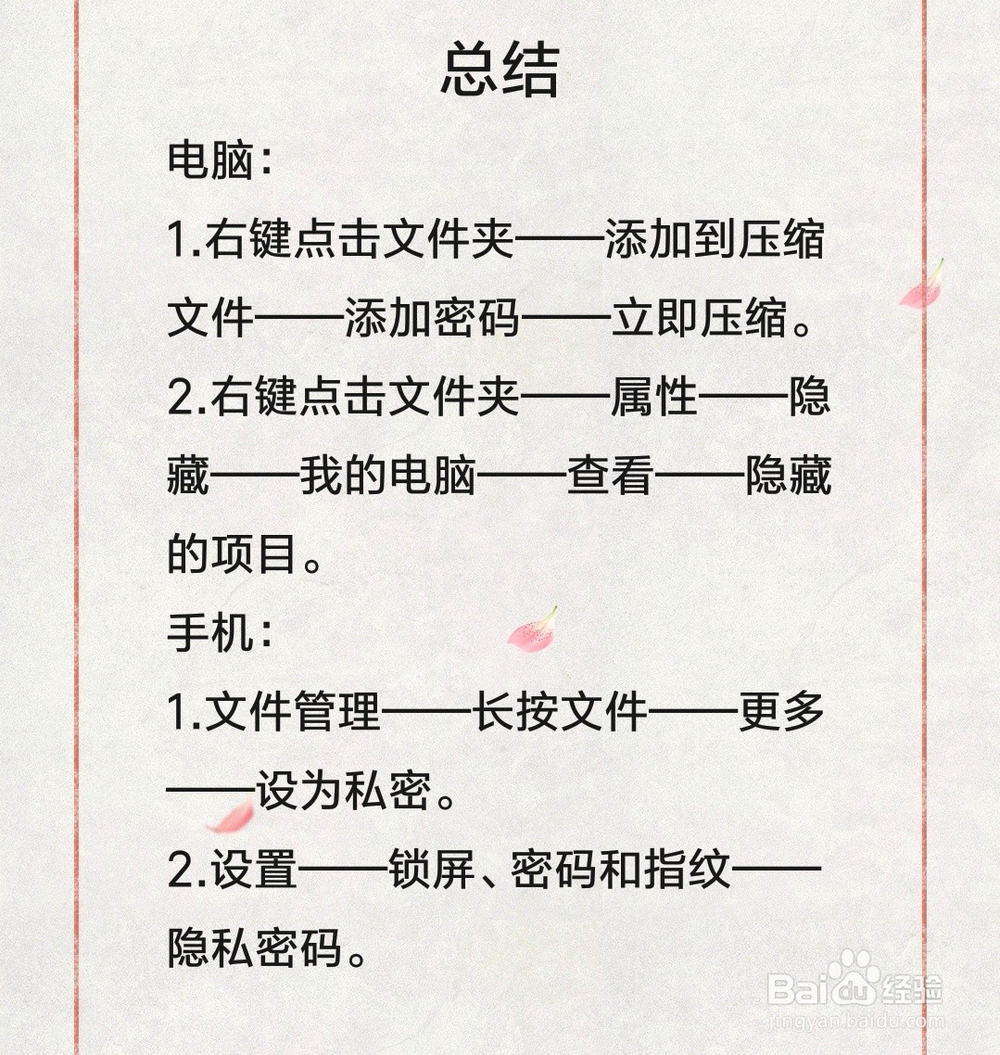 如何给文件夹设置一个密码?