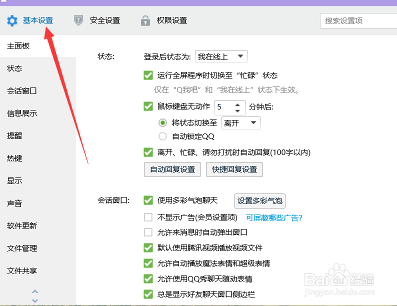 电脑QQ怎样设置截图的快捷键