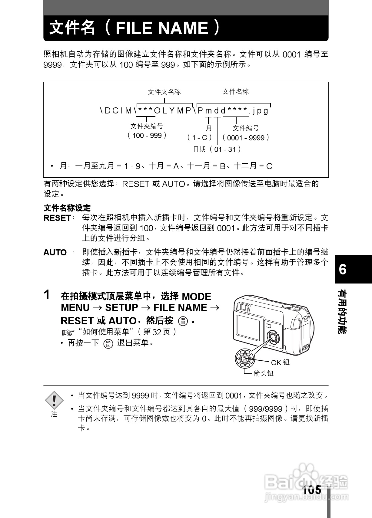 Olympus奥林巴斯X-200数码相机说明书:[11]