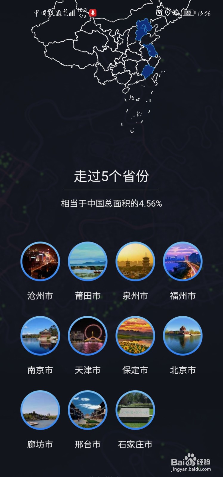 百度地图如何查看自己点亮的城市