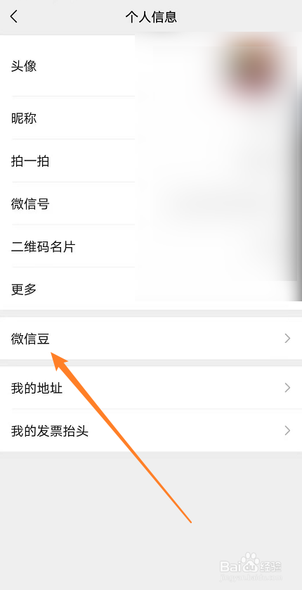 微信如何充值微信豆