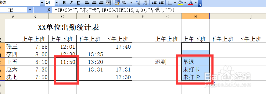 用excel如何快速统计出勤情况或签到情况
