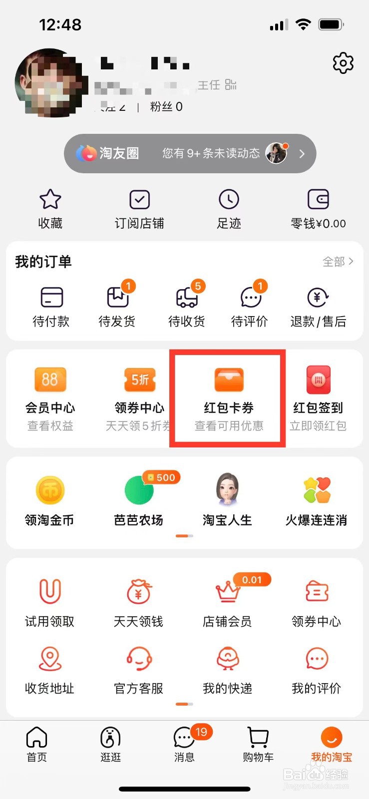 淘宝如何获得淘宝省钱卡开卡抵用金