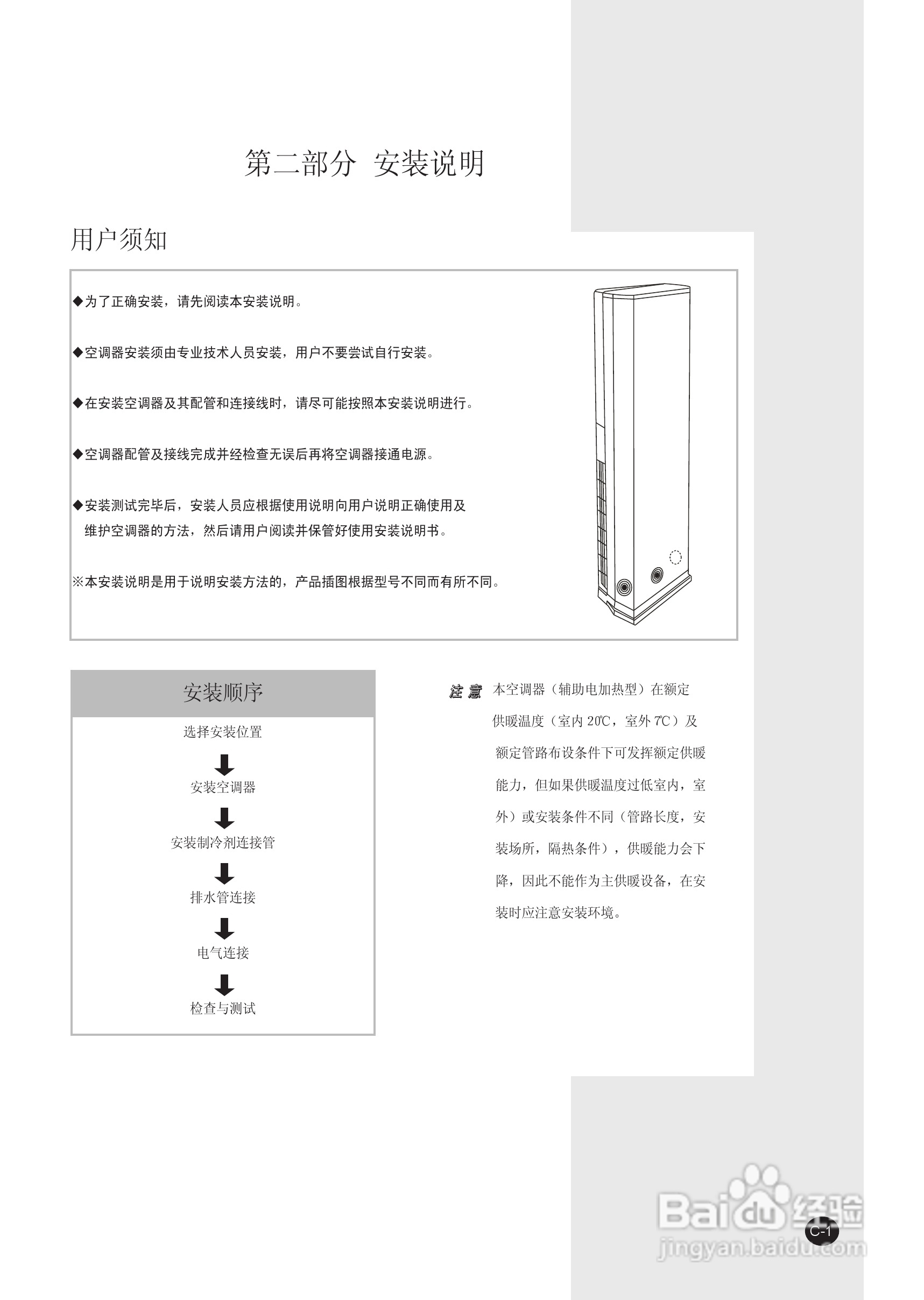 三星KFRD-70LW/MSA空调使用说明书:[3]