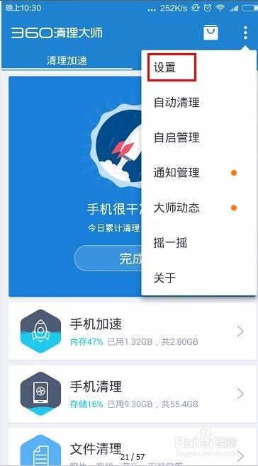 360清理大师怎么开启wifi自动下载升级包