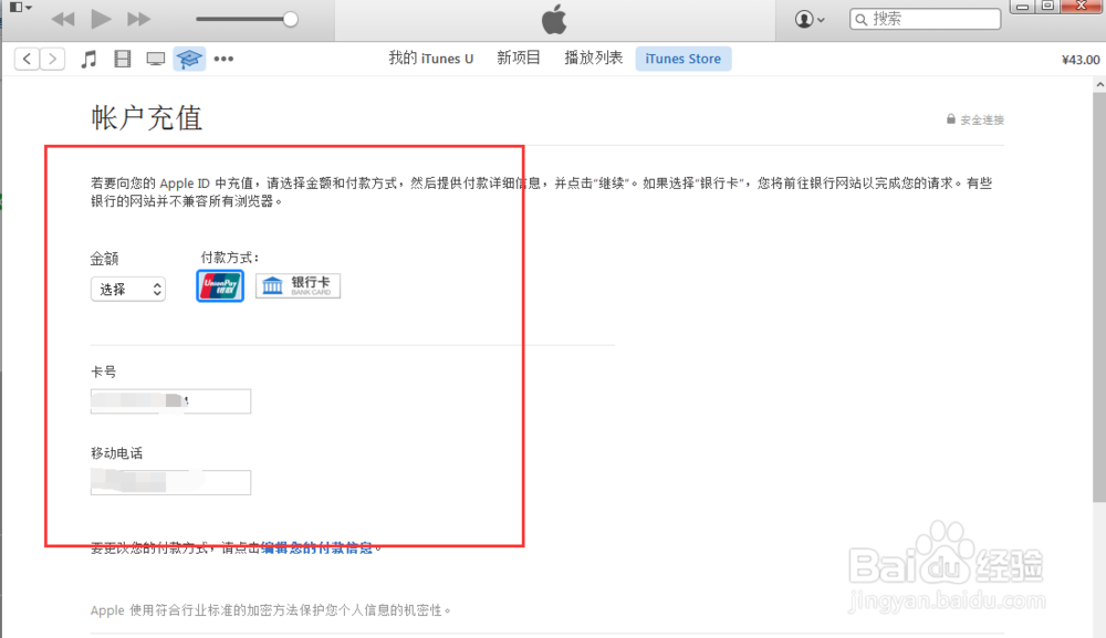 苹果ID账号如何用电脑充值