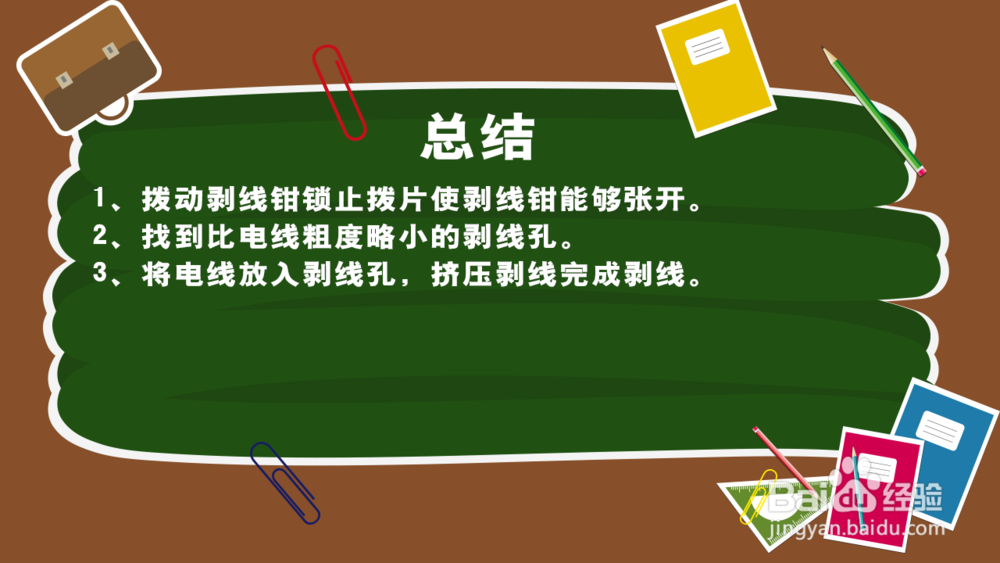 剥线钳使用方法