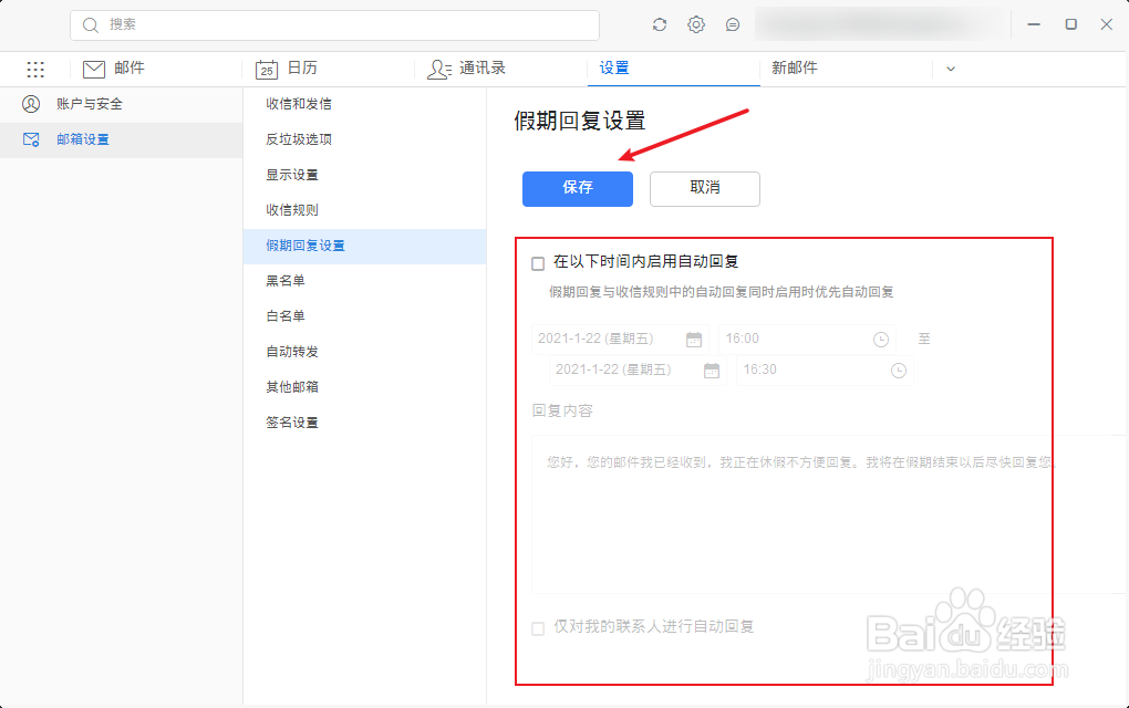 钉钉邮箱怎么设置假期回复