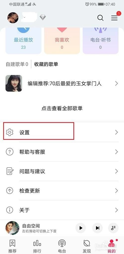 华为音乐怎么开启车载蓝牙歌词