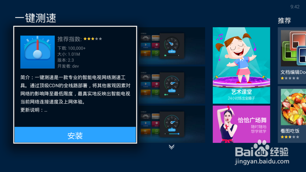 电视盒子怎么安装应用?教你方法