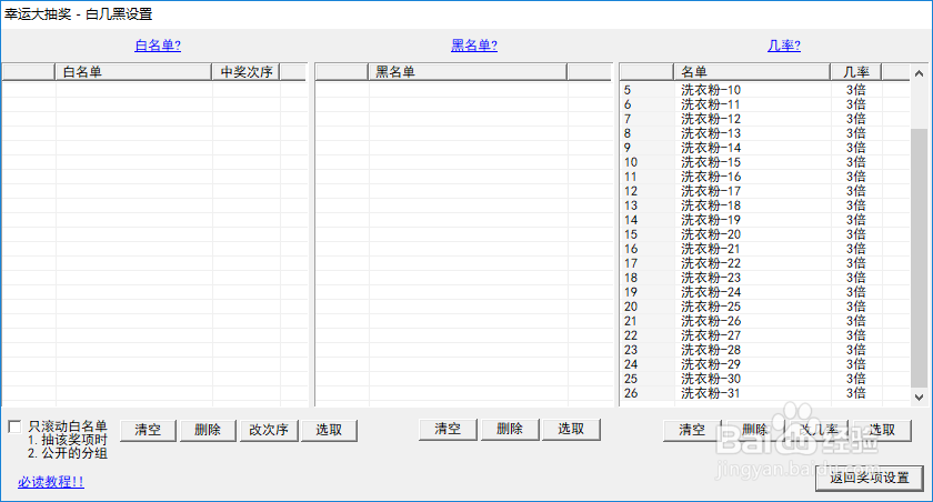 抽奖之星教程之：超市促销抽奖，支持中奖概率