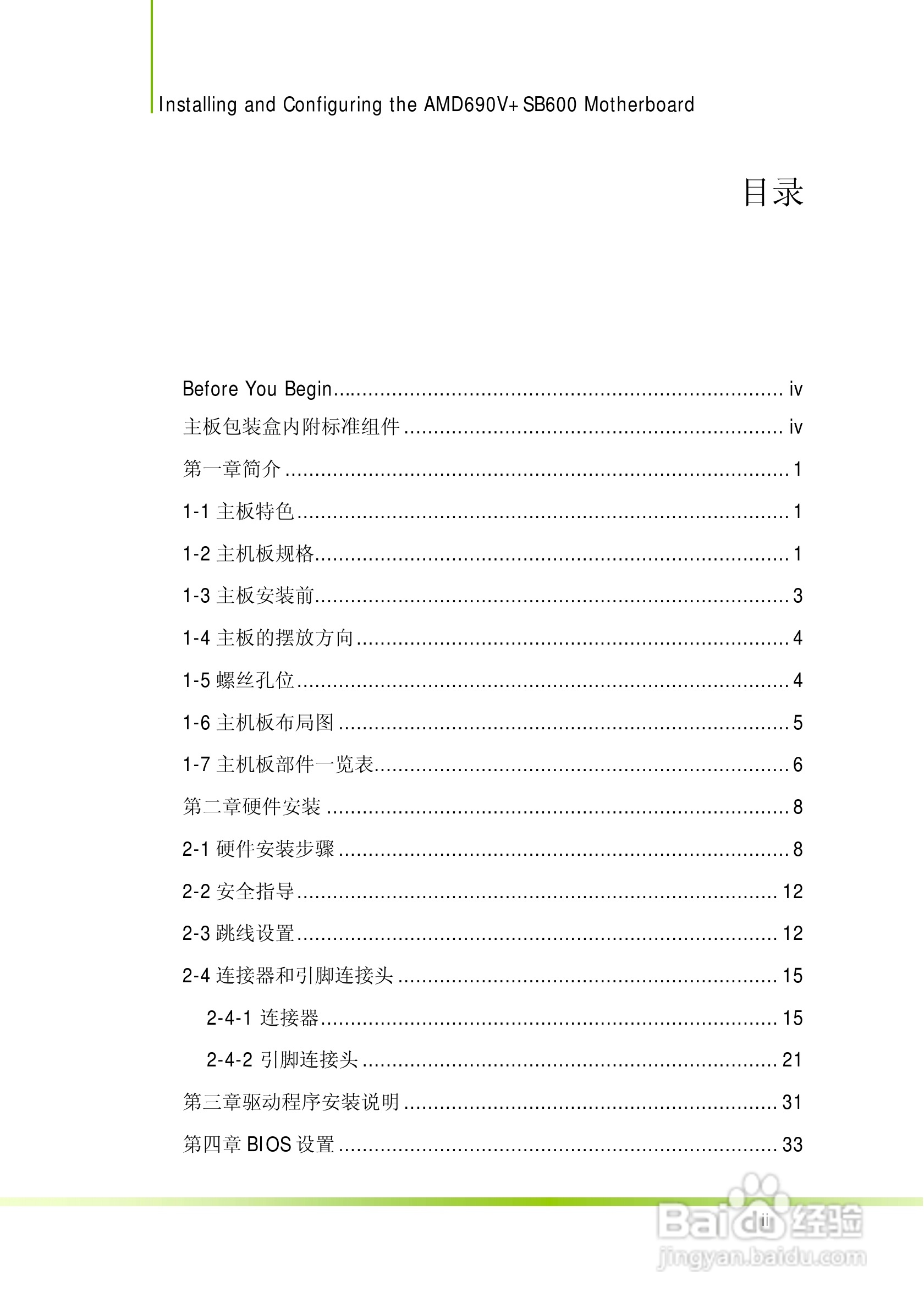 七彩虹AMD 690V+SB600主板使用手册:[1]