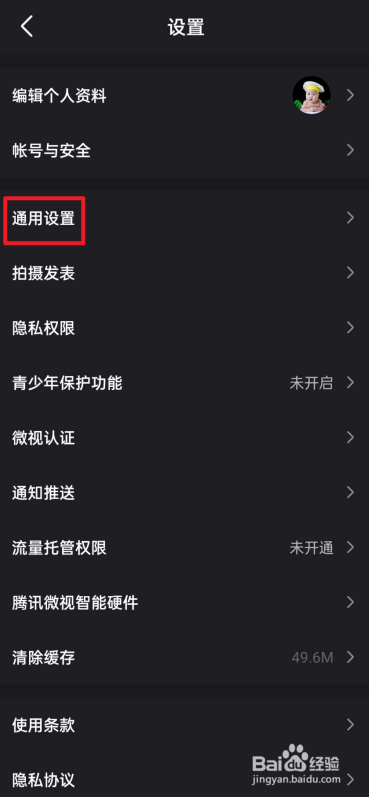 微视APP怎么设置水印显示昵称