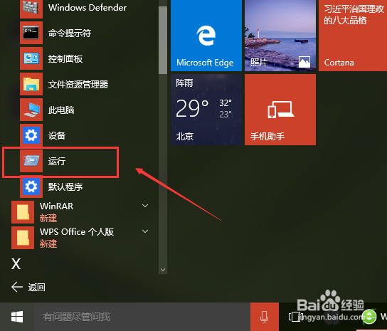 win10运行在哪 打开运行的方法 添加到开始菜单