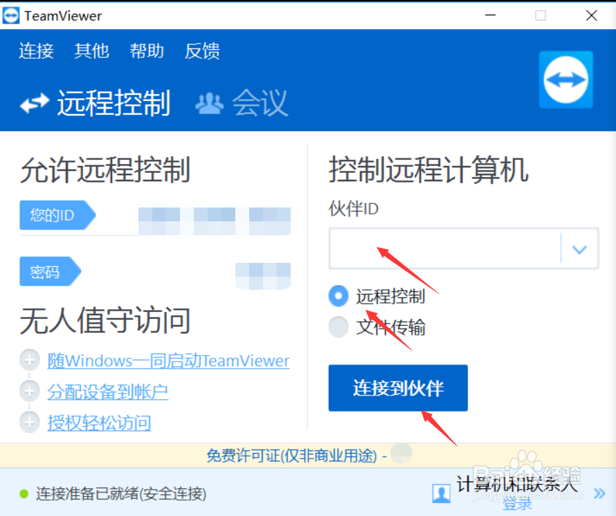 如何远程他人的电脑