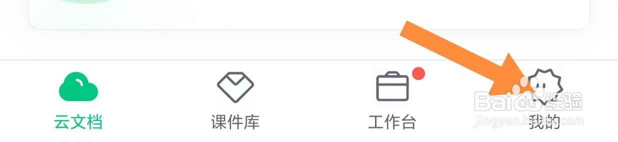 希沃白板如何查看系统权限使用清单