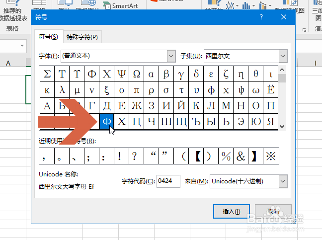 Excel2016中怎么添加直径符号