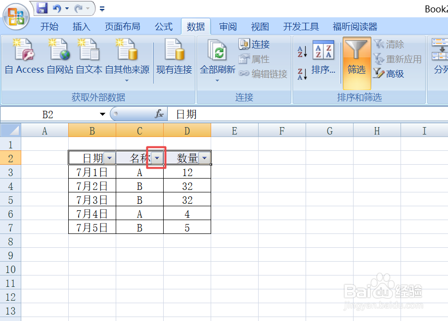 excel中的筛选功能该如何使用