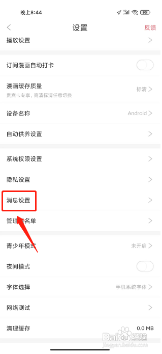 看漫画开启通知显示消息详情怎么做