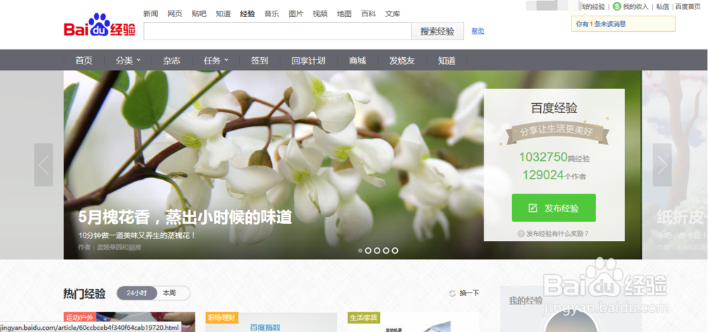如何在百度发表自己的经验