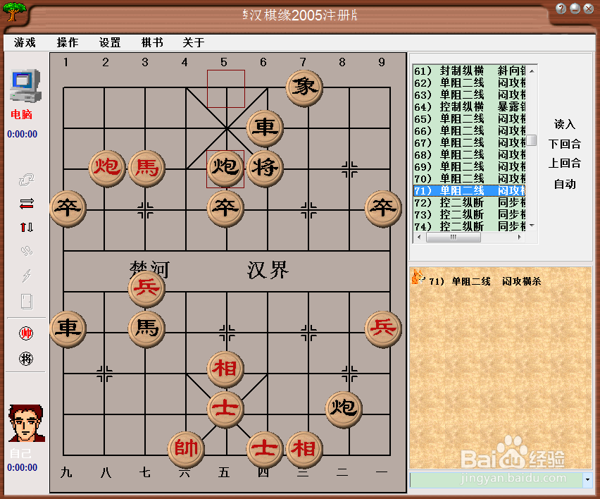 中局杀法：单阻 二线，闷宫横杀（十三）