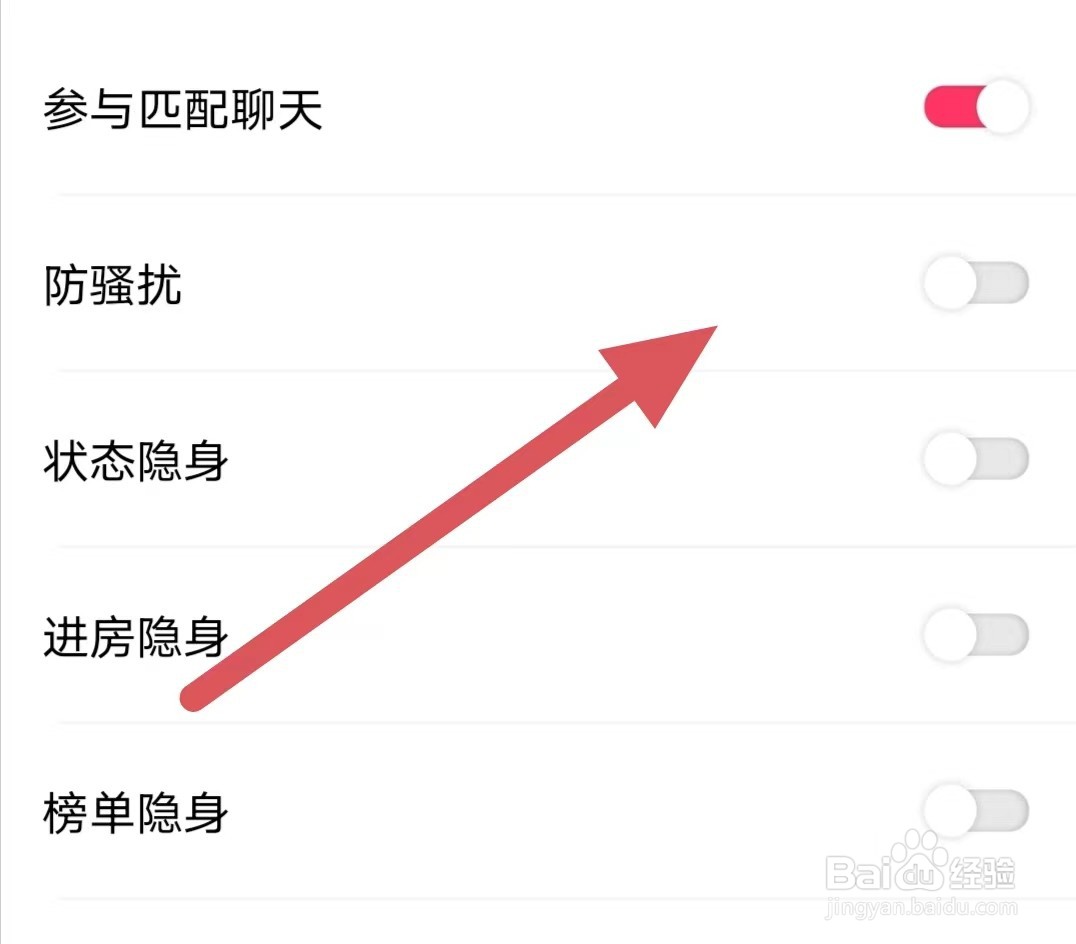 声甜如何关闭防骚扰