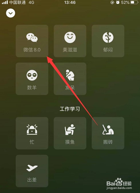 微信怎么添加自己的状态