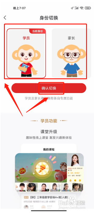 希望学切换身份怎么做
