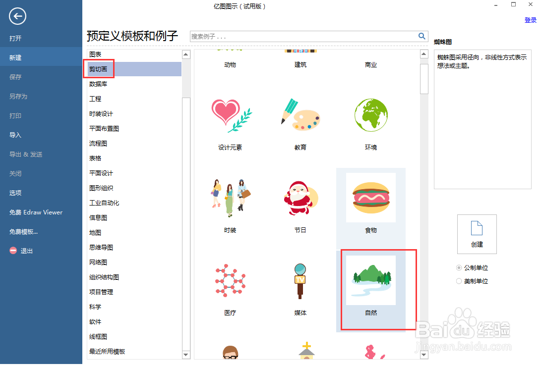 怎样在亿图图示中创建暴雨天气标志图