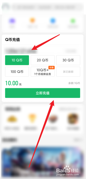 微信上怎么充值q币
