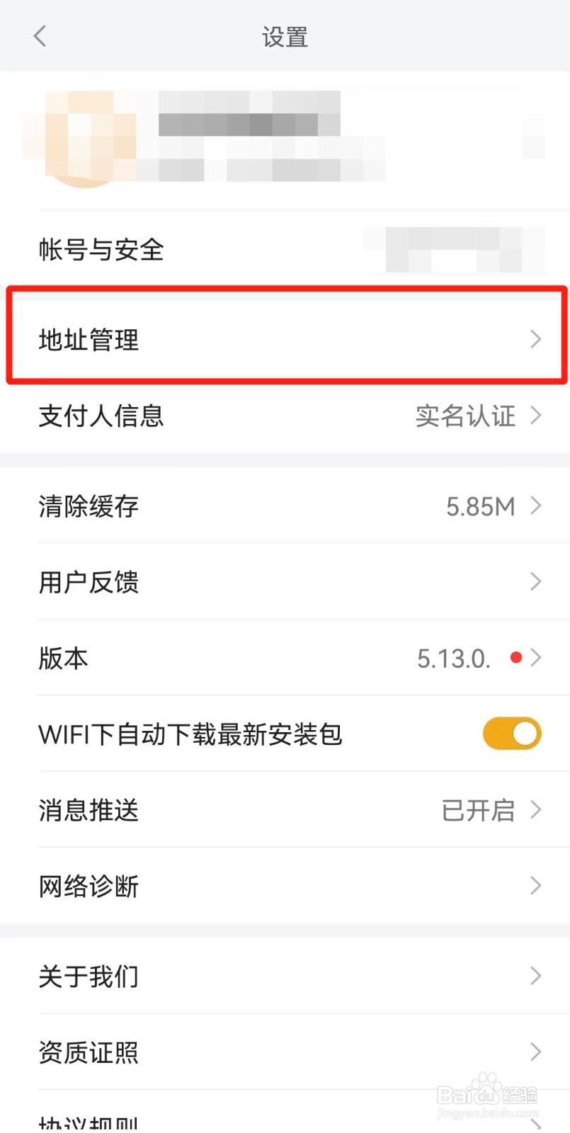 小米有品如何新增收货地址