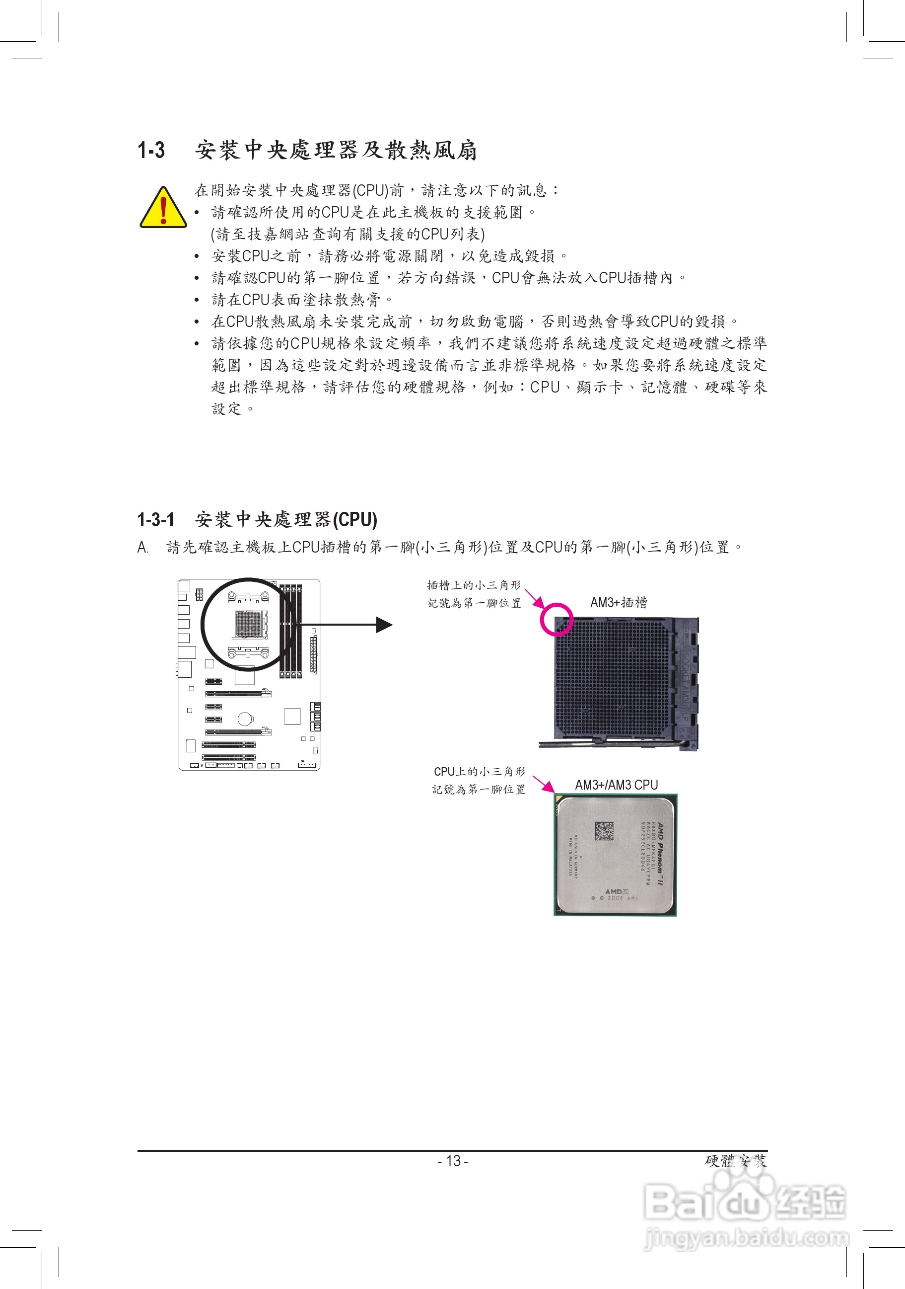 技嘉GA-970A-D3主板使用手册:[2]