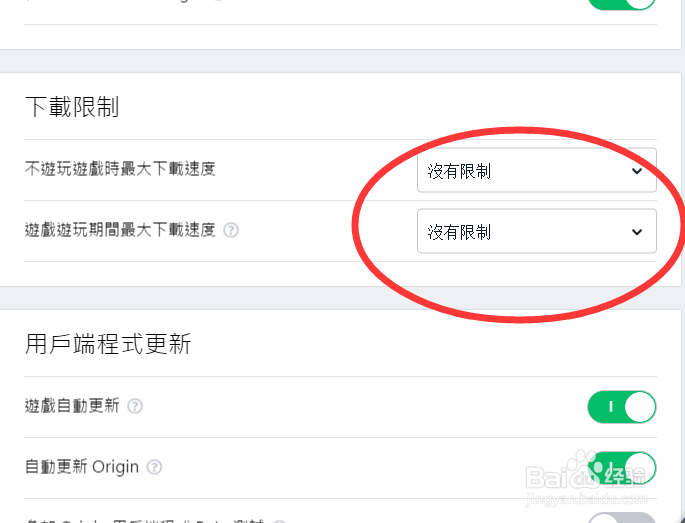 Origin怎么设置游戏下载速度