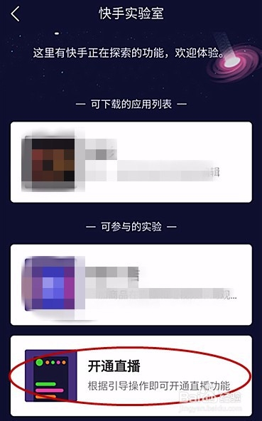 快手如何开通直播
